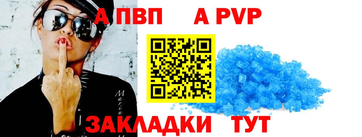 Оренбург  A PVP кристаллы  Вход с VPN  Alpha PVP Crystall 