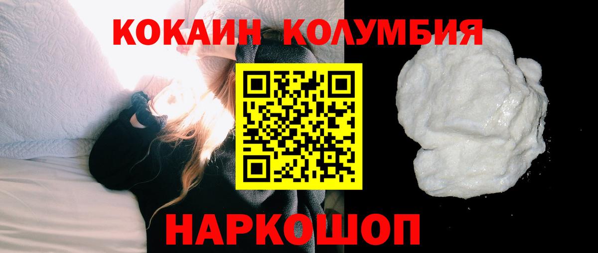 Кокаин Columbia Оренбург