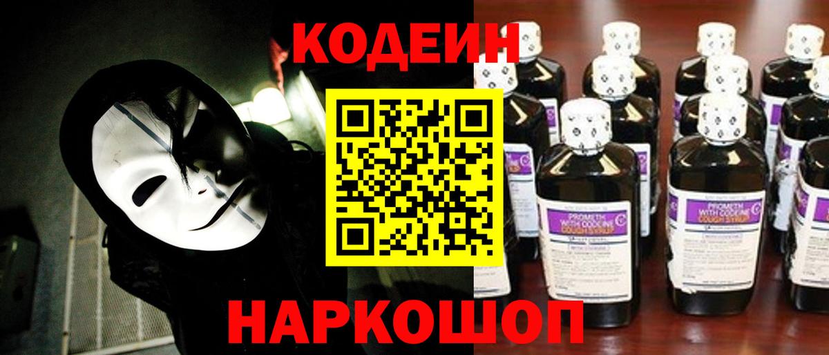 Кодеиновый сироп Lean Purple Drank Оренбург