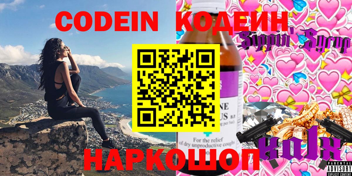 Оренбург  Кодеиновый сироп Lean напиток Lean (лин)  Вход с VPN  Кодеин Purple Drank 