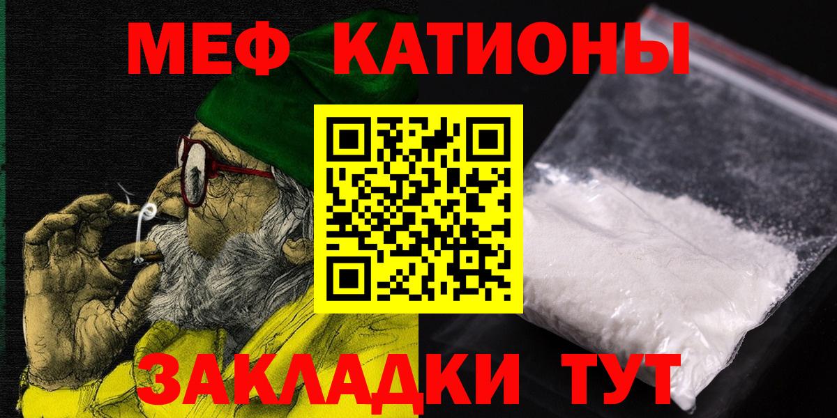 МЕФ кристаллы  Вход с VPN  Оренбург  МЕФ мяу мяу 