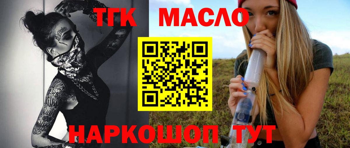 ТГК THC oil Оренбург