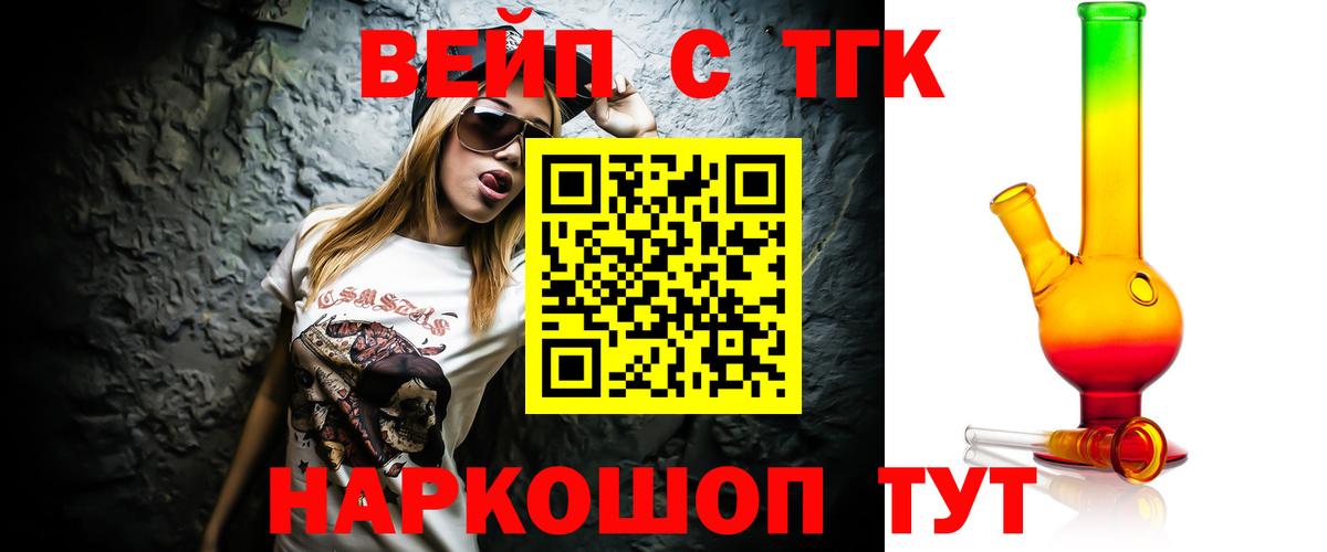 Дистиллят ТГК концентрат  Дистиллят ТГК вейп  Вход с VPN  цены   Оренбург 